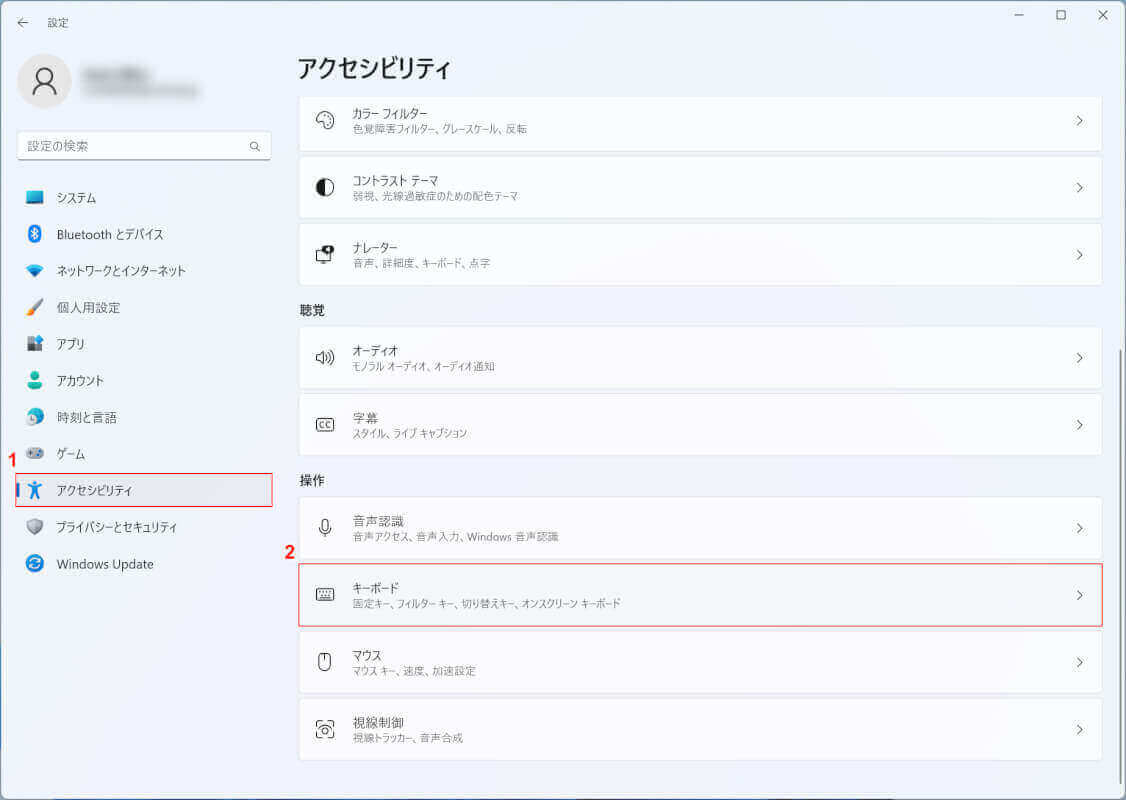 アクセシビリティのキーボードを選択する