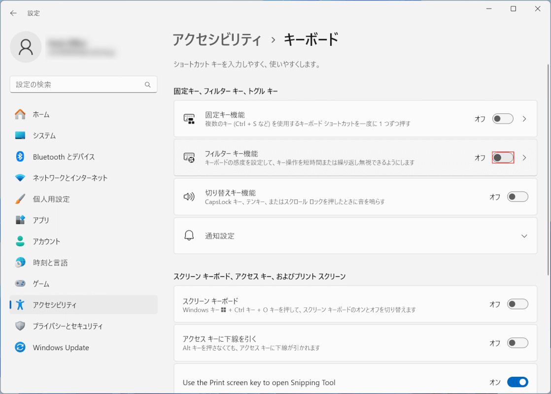 フィルターキーを無効にする