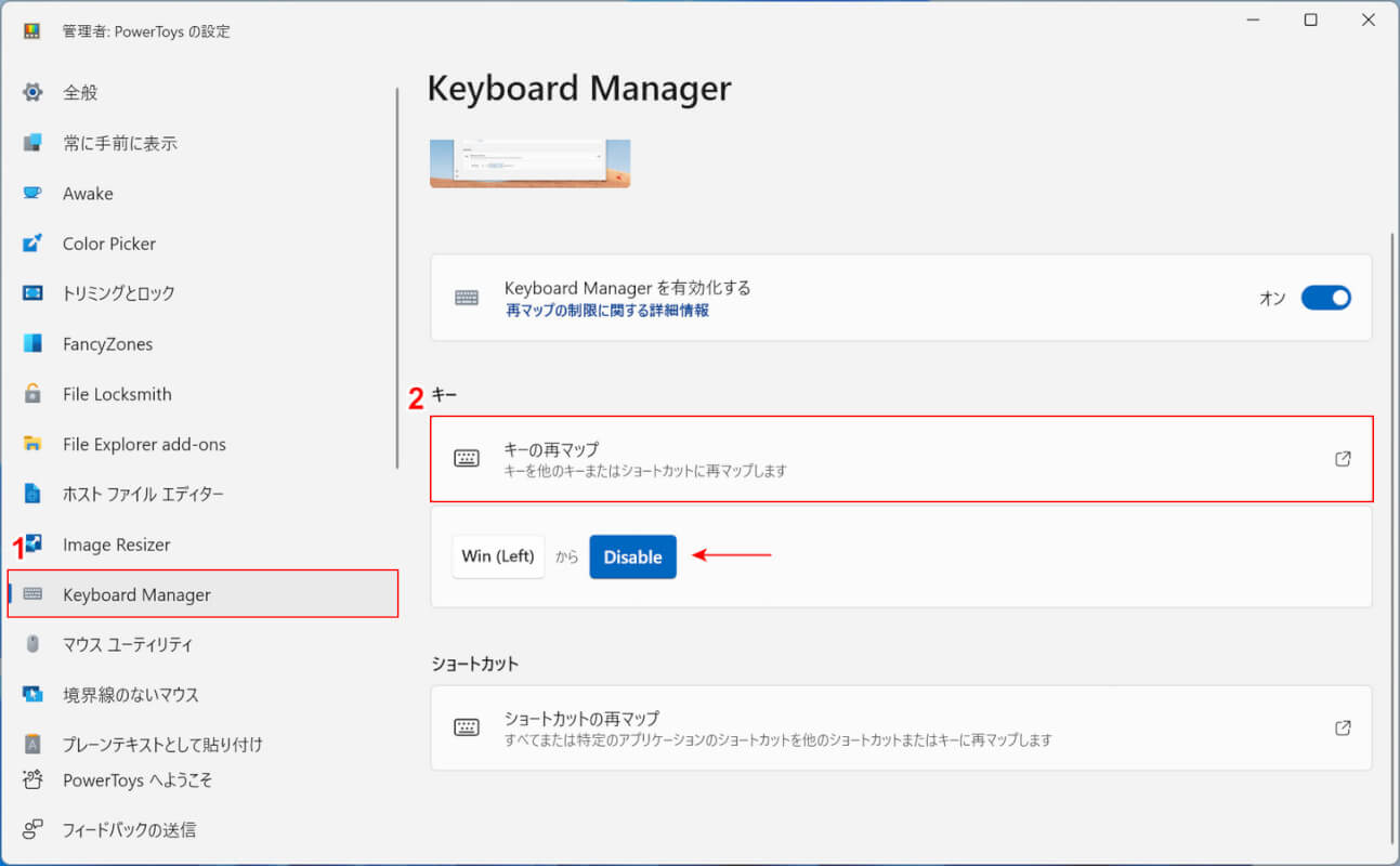 Windowsキーが無効になっていないか確認する