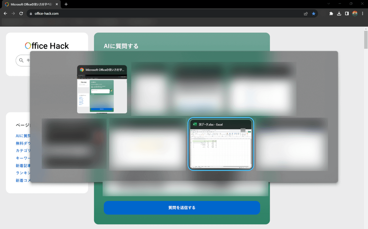 開いているウィンドウ間を移動するショートカット