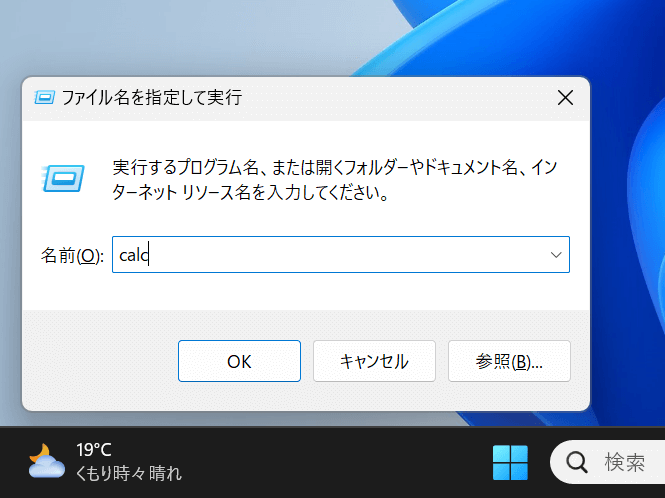 calcと入力する