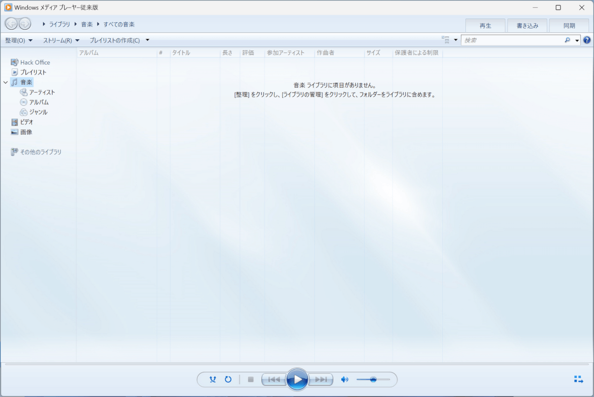 Windows media playerを開くことができた