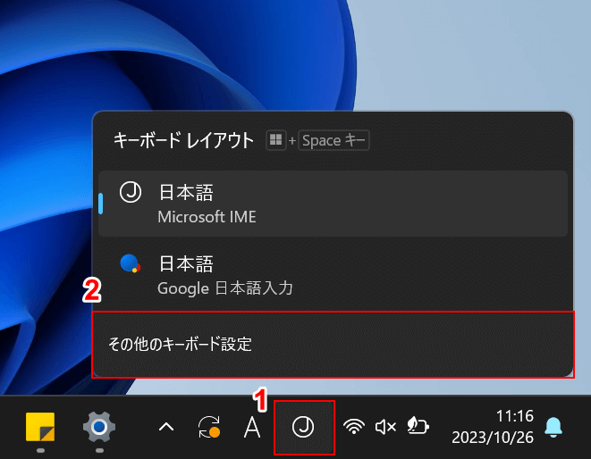 その他のキーボード設定を選択する