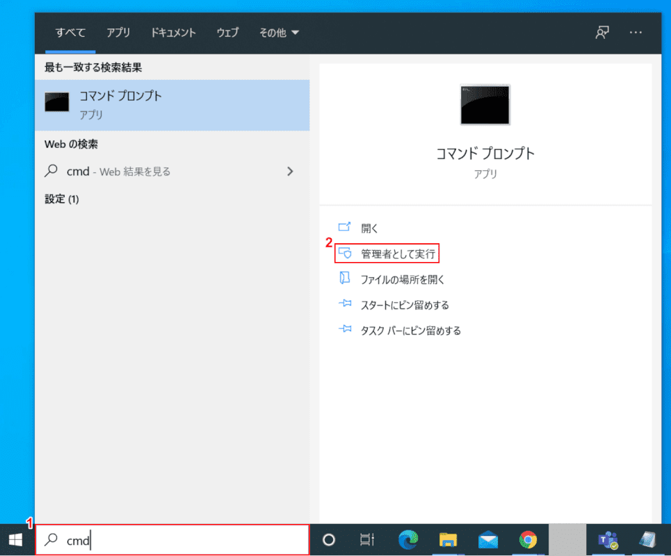 DISMコマンドを実行する