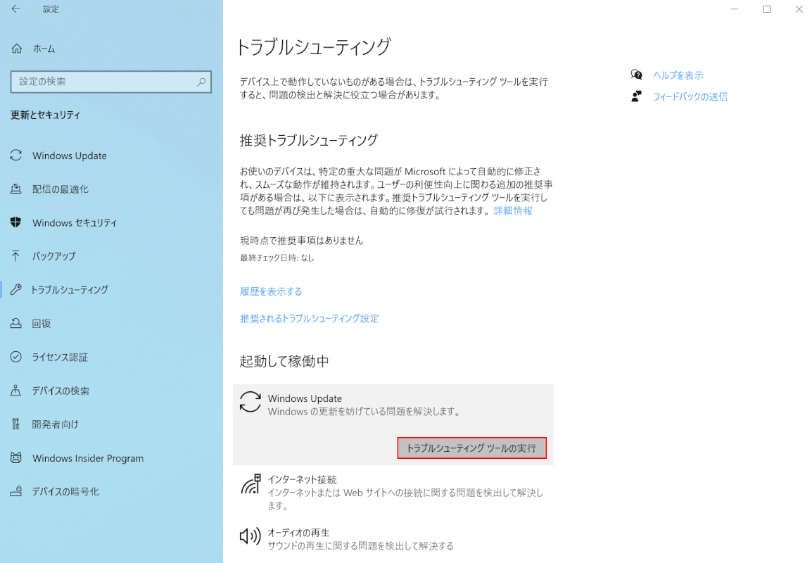 Windows 10 Ver 1909の不具合についての情報 Office Hack