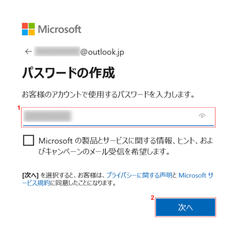パスワードの作成