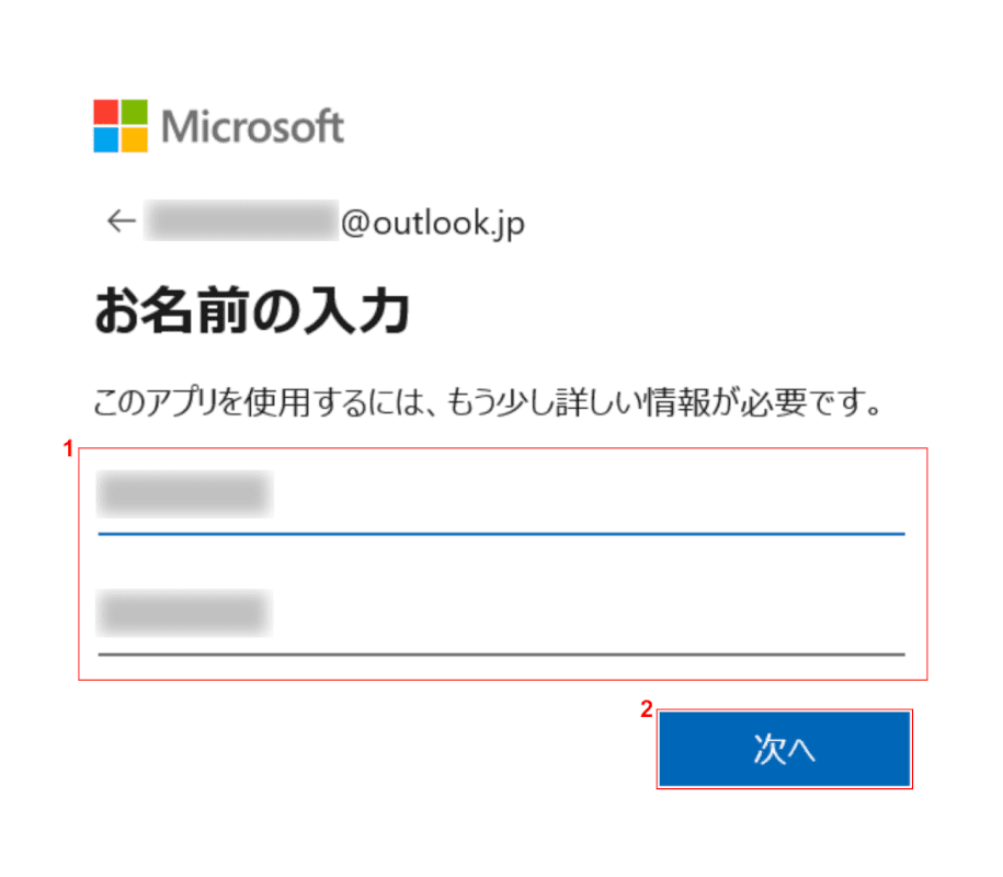 名前の入力