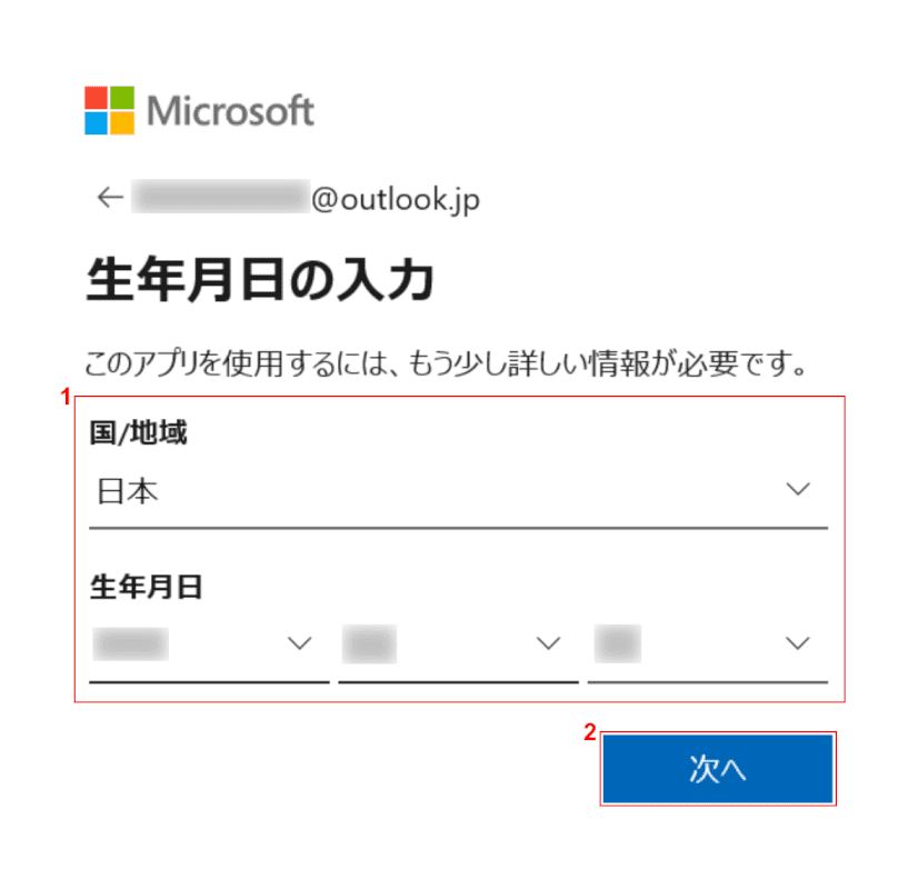 生年月日の入力