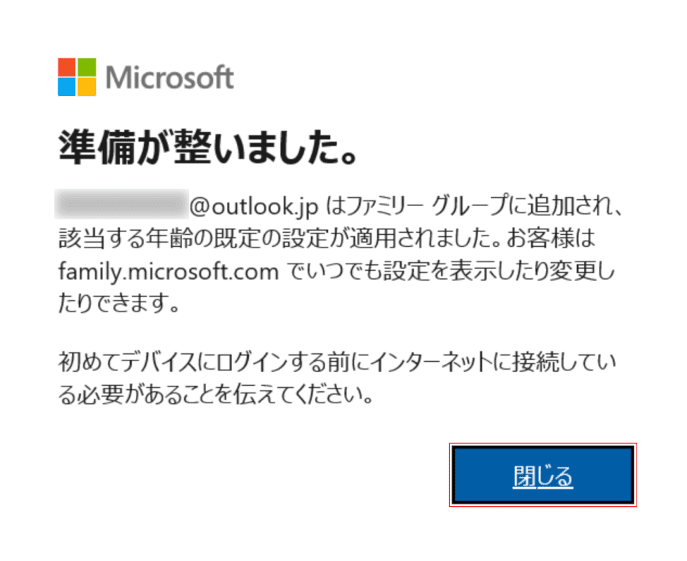 閉じるボタンを押す