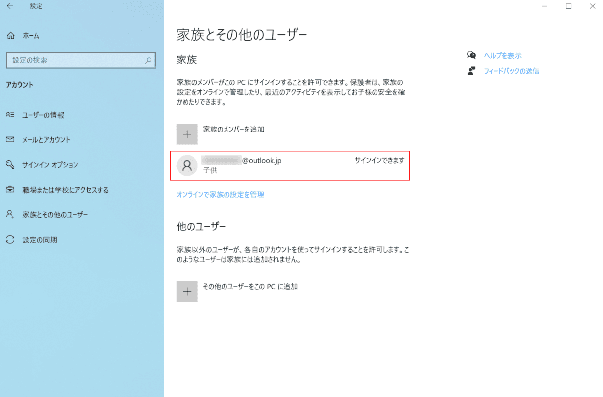 家族アカウントの追加完了