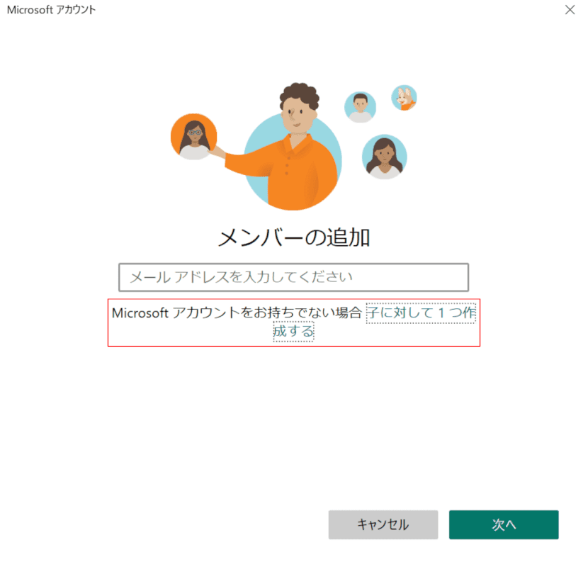 子に対して1つ作成するを選択する