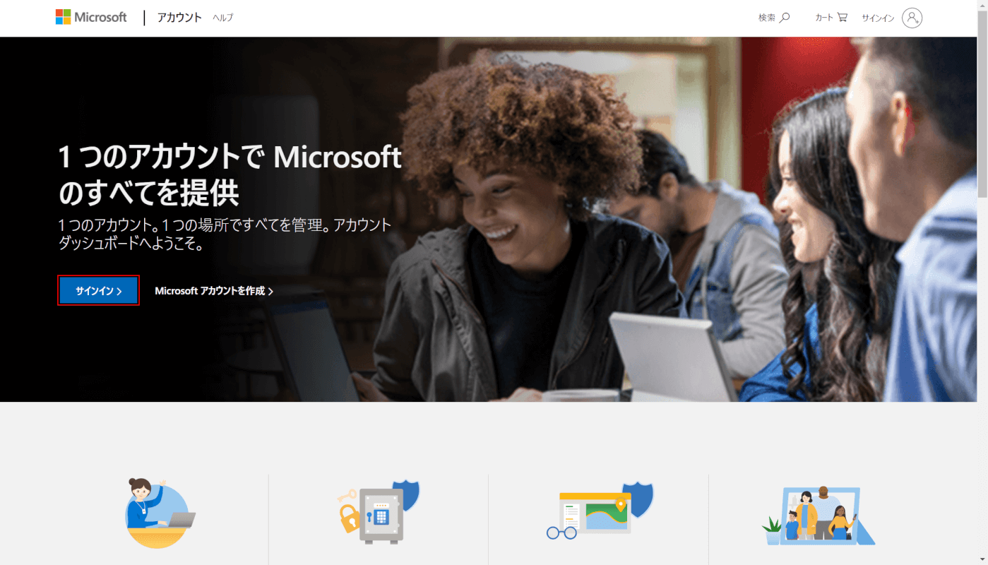 Microsoftアカウントパスワードをリセットする
