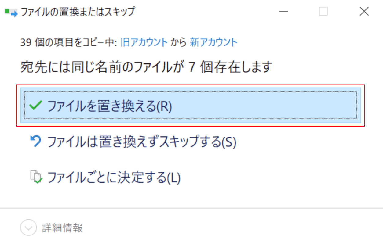 ふぁおるを置き換える