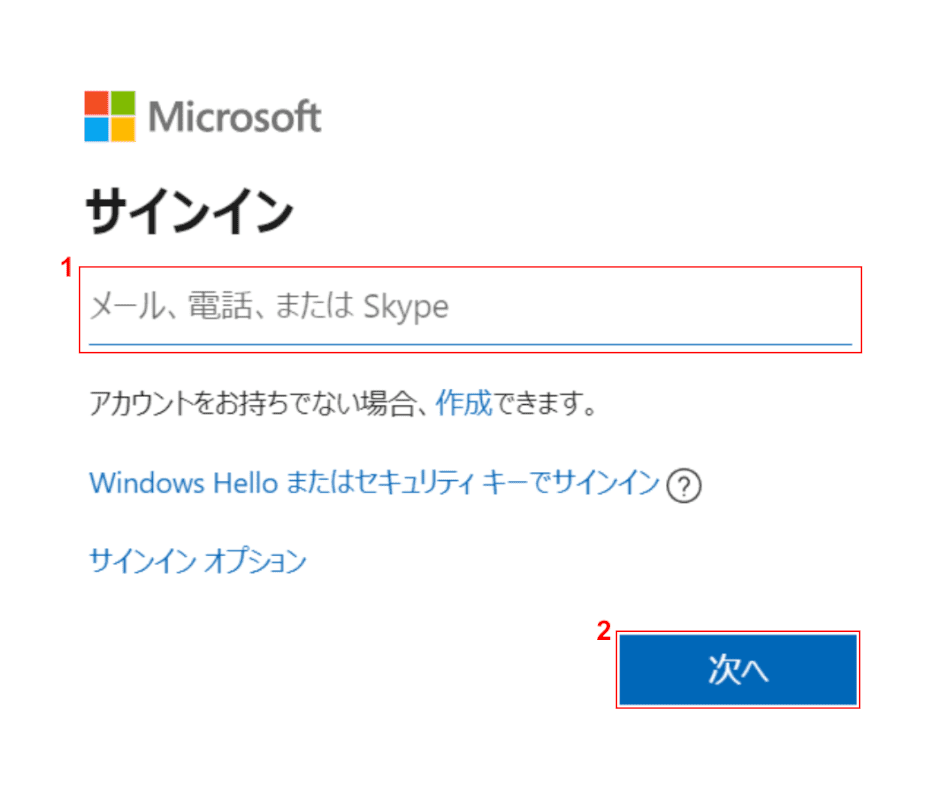 アカウントの入力