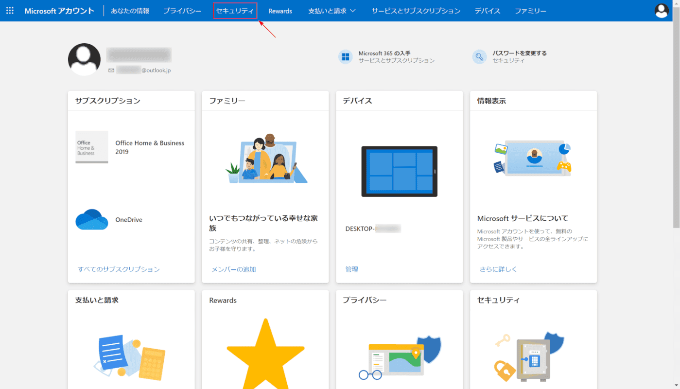 セキュリティを選択