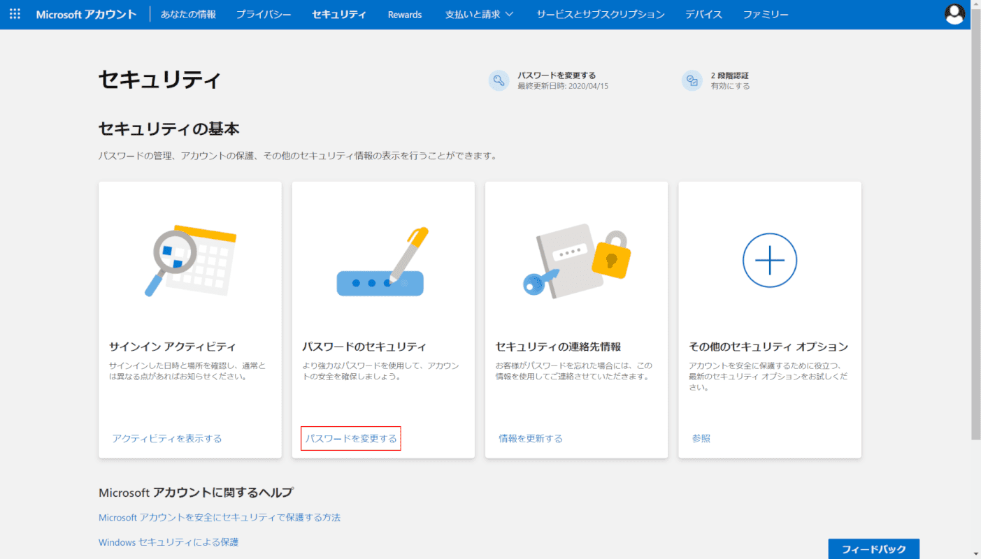パスワードを変更する