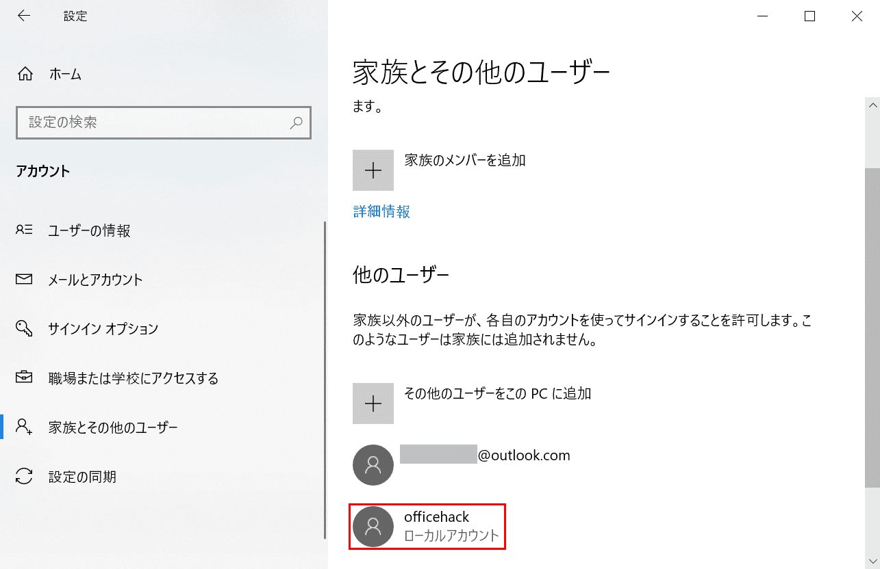 ローカルアカウントの追加完了