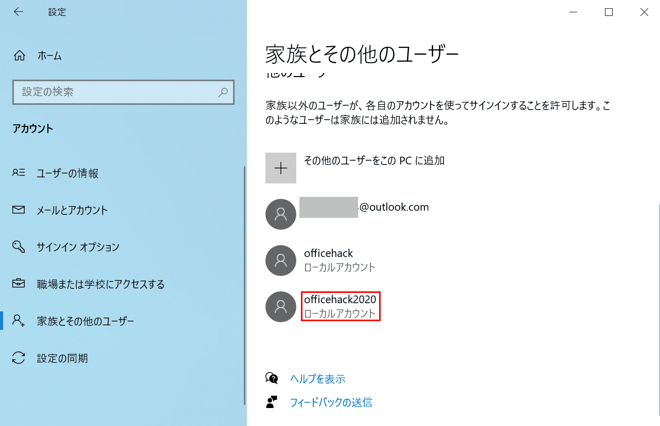 ローカルアカウントの追加