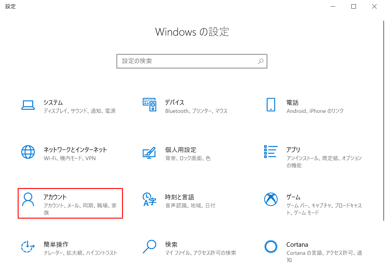 アカウント