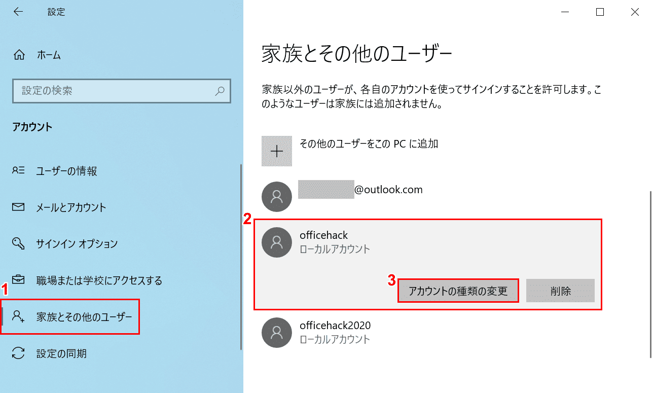 アカウントの種類の変更