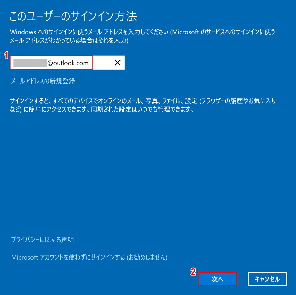 メールアドレスの入力