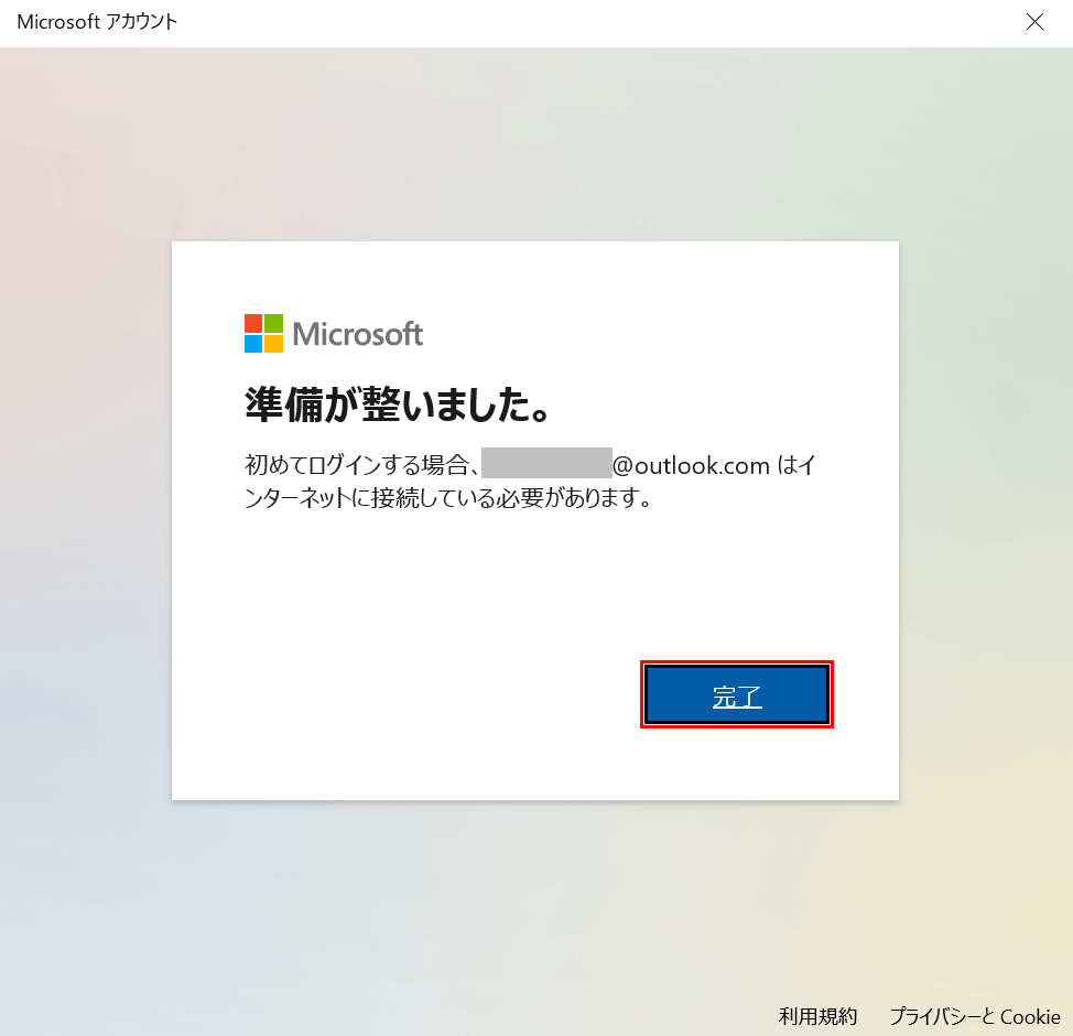 完了ボタン
