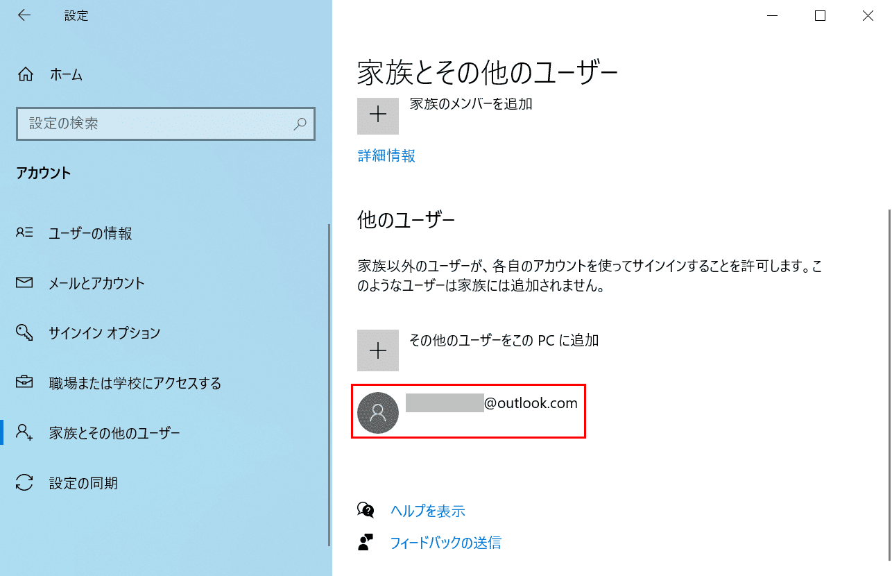 Microsoftアカウントの追加