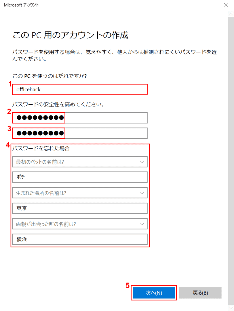 ローカルアカウント情報の入力