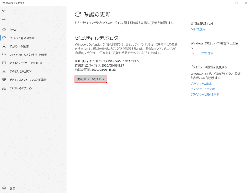 ウイルス対策ソフトの更新、更新プログラムのチェックの実行