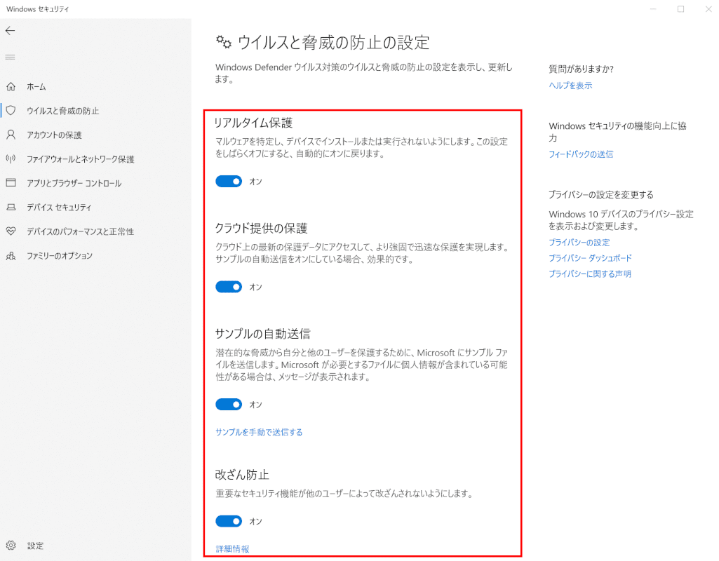 ウイルス対策ソフトを有効・無効にする、各項目をオフにする