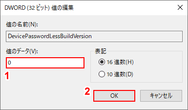 DWORD(32ビット)値の編集