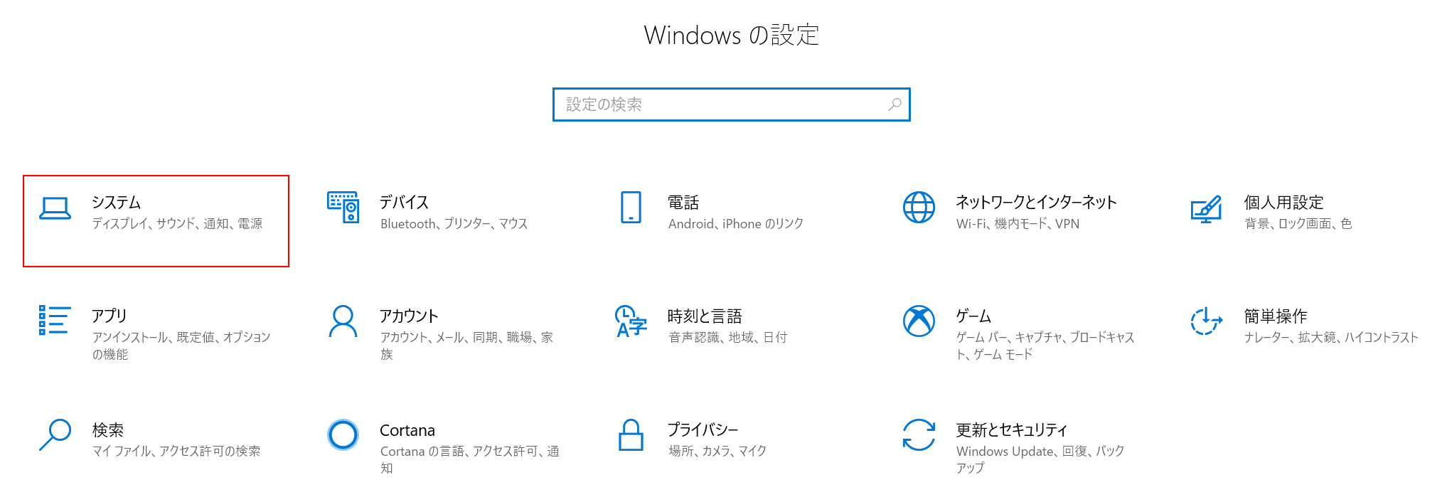 システムを選択