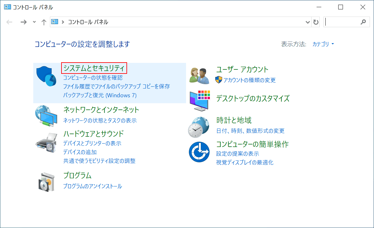 システムをセキュリティを選択