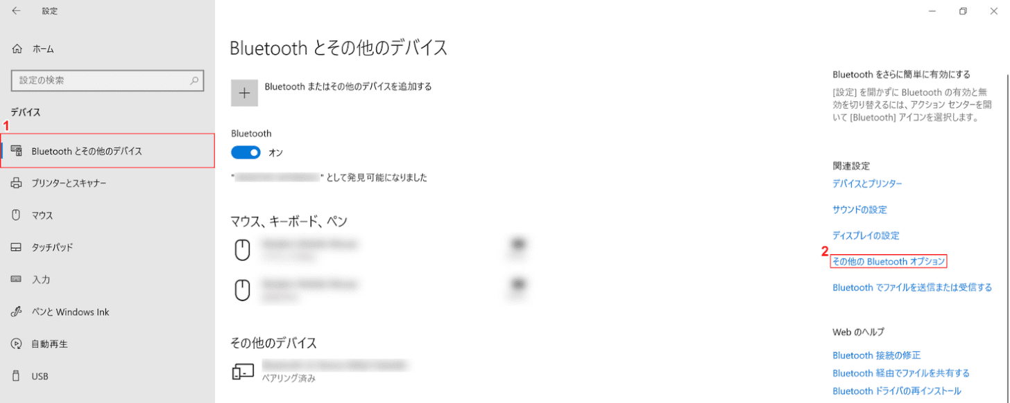 その他のBluetoothオプションを選択