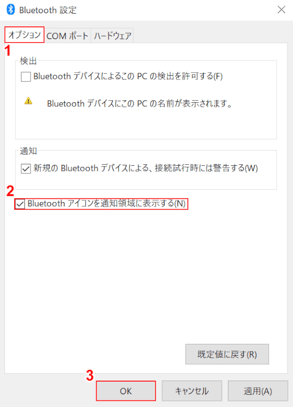 アイコンの表示にチェックマークを入れる