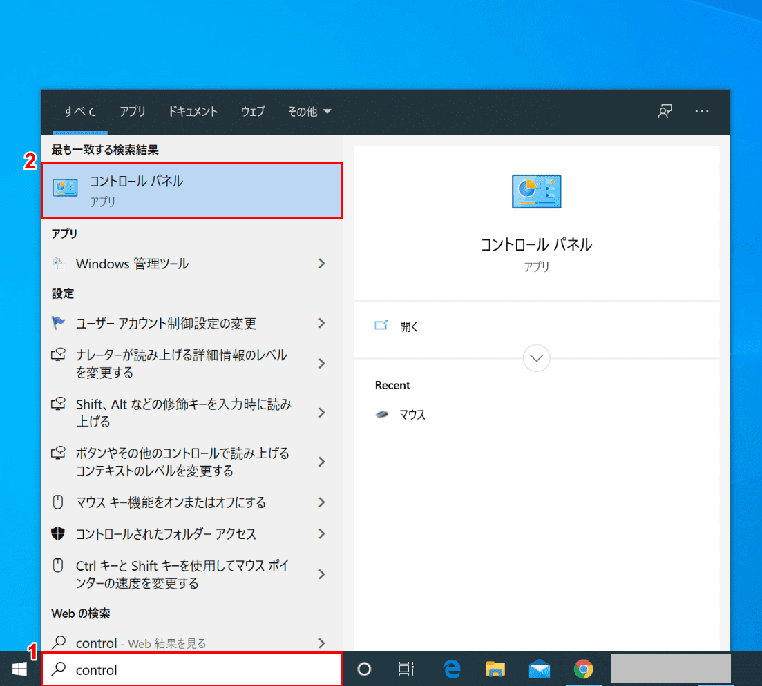 修復ディスクの作成手順、control、コントロールパネル