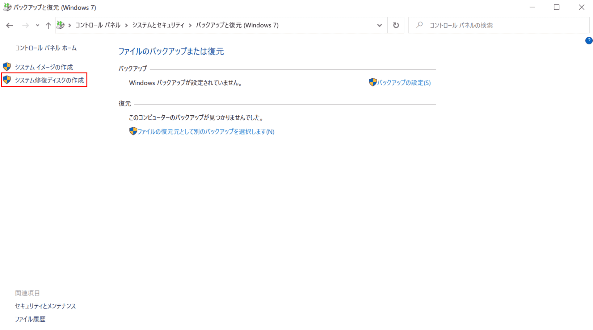 修復ディスクの作成手順,システム修復ディスクの作成