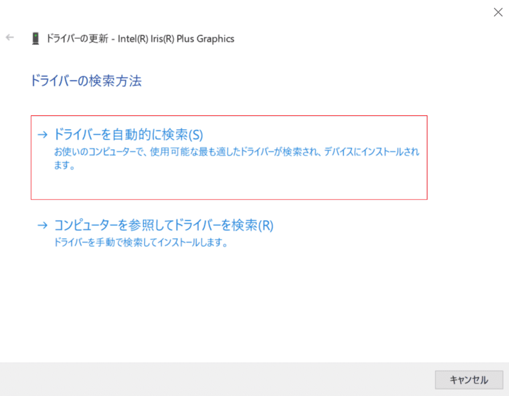 ドライバーを自動的に検索