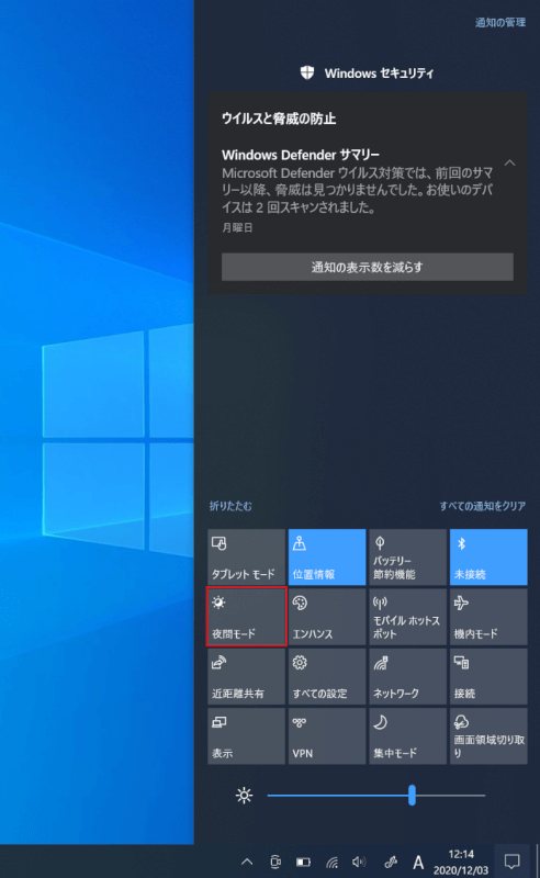 夜間モードをオフにする