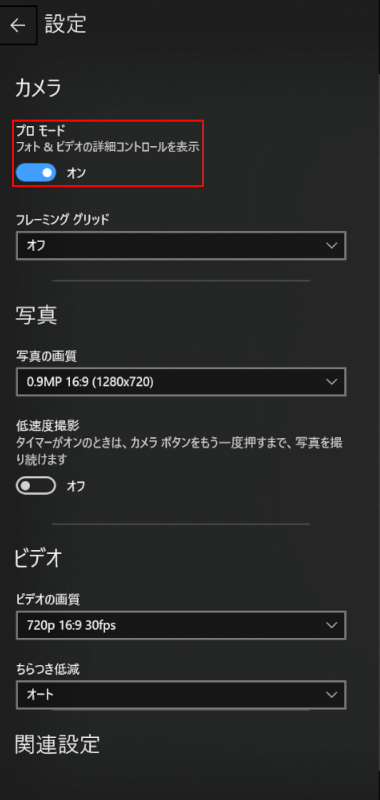 フォト&ビデオの詳細コントロールを表示