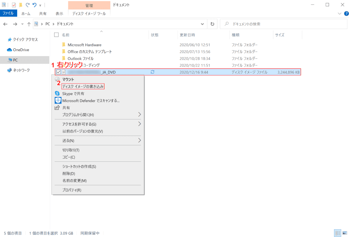 ISOファイルをDVDに書き込む