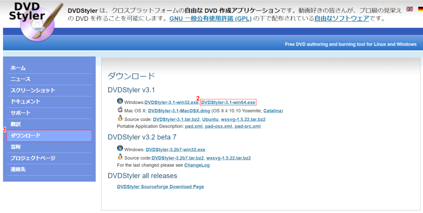 DVDStylerのダウンロード