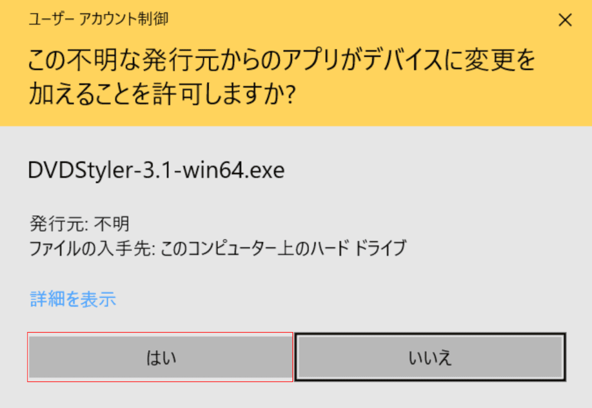 ユーザーアカウント制御ダイアログボックス