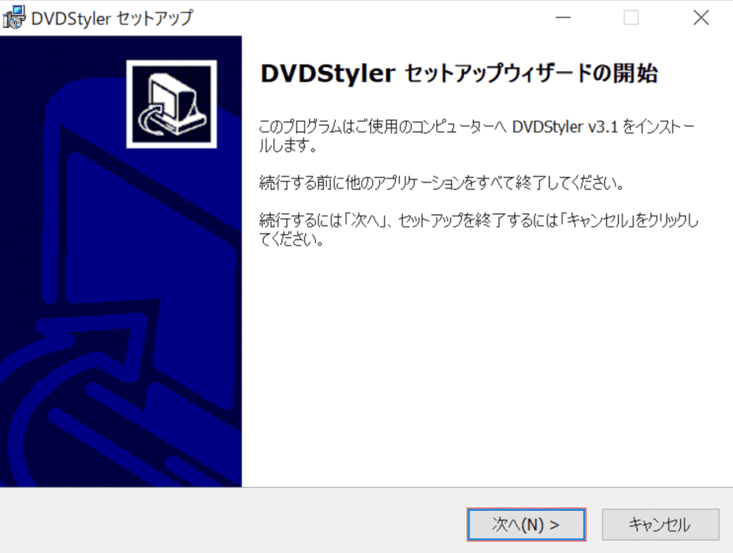 セットアップの開始