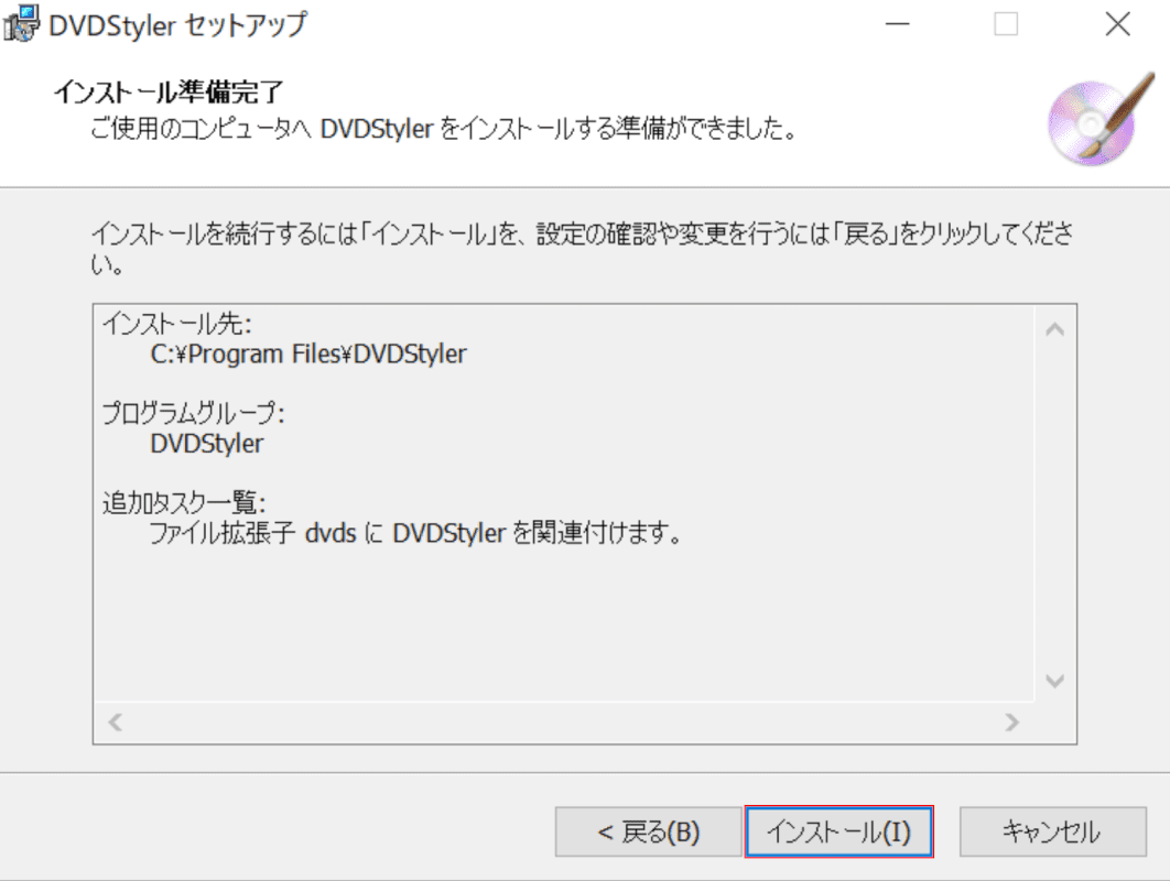 インストールの開始