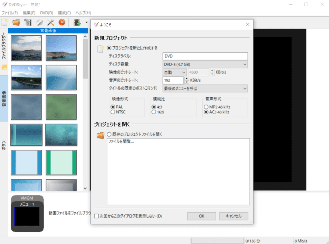DVDStylerの起動