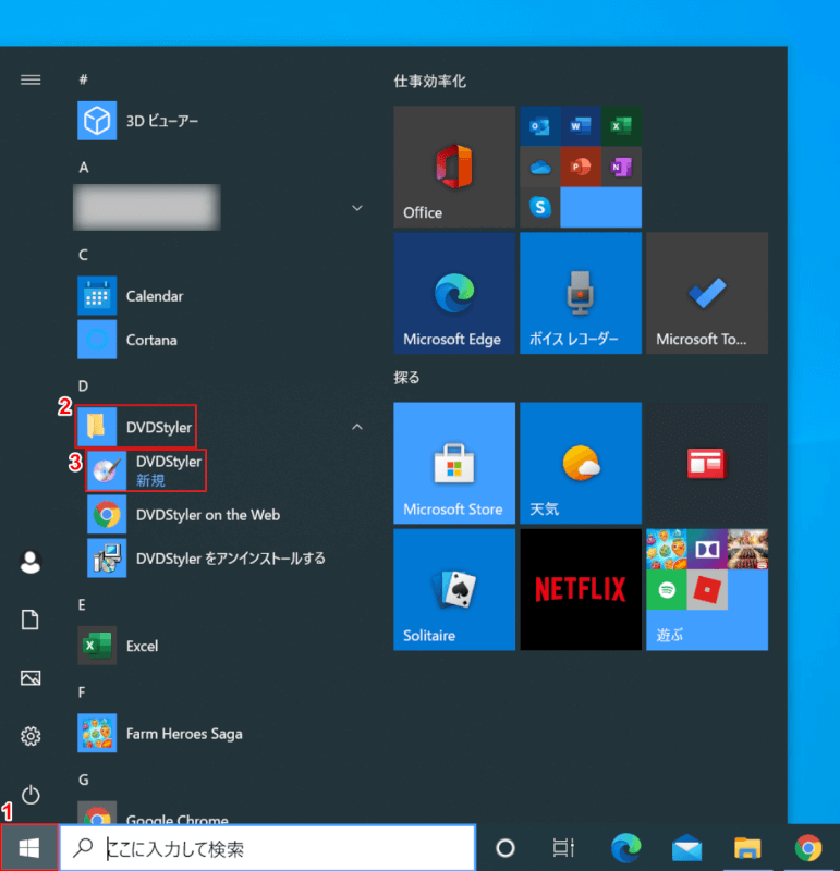 DVDStylerを起動する