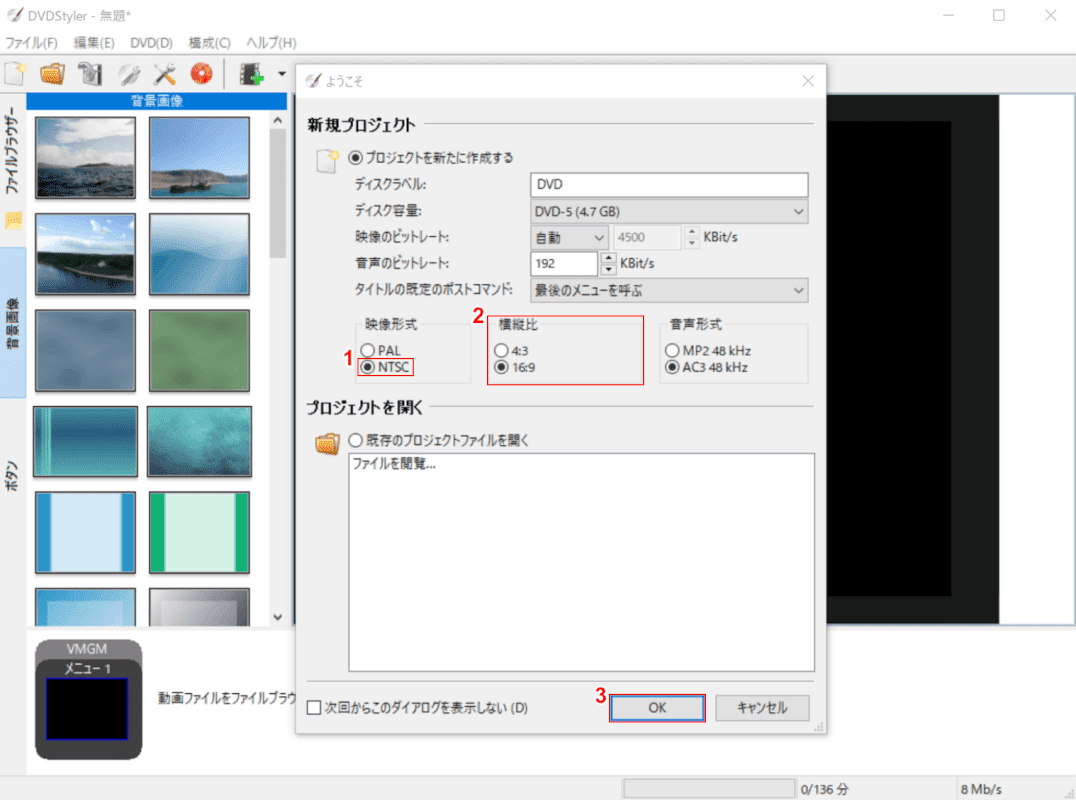 DVDStylerの初期設定