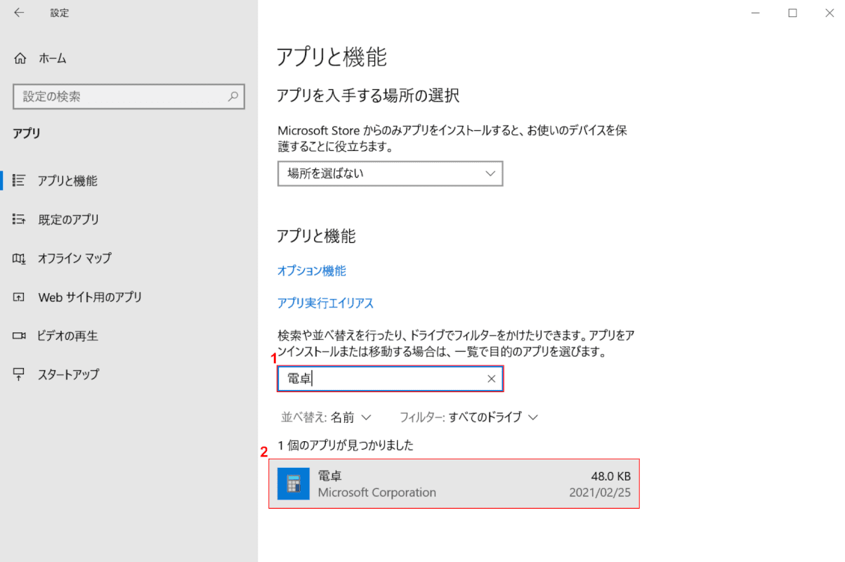 windows10-calculator 検索ボックス