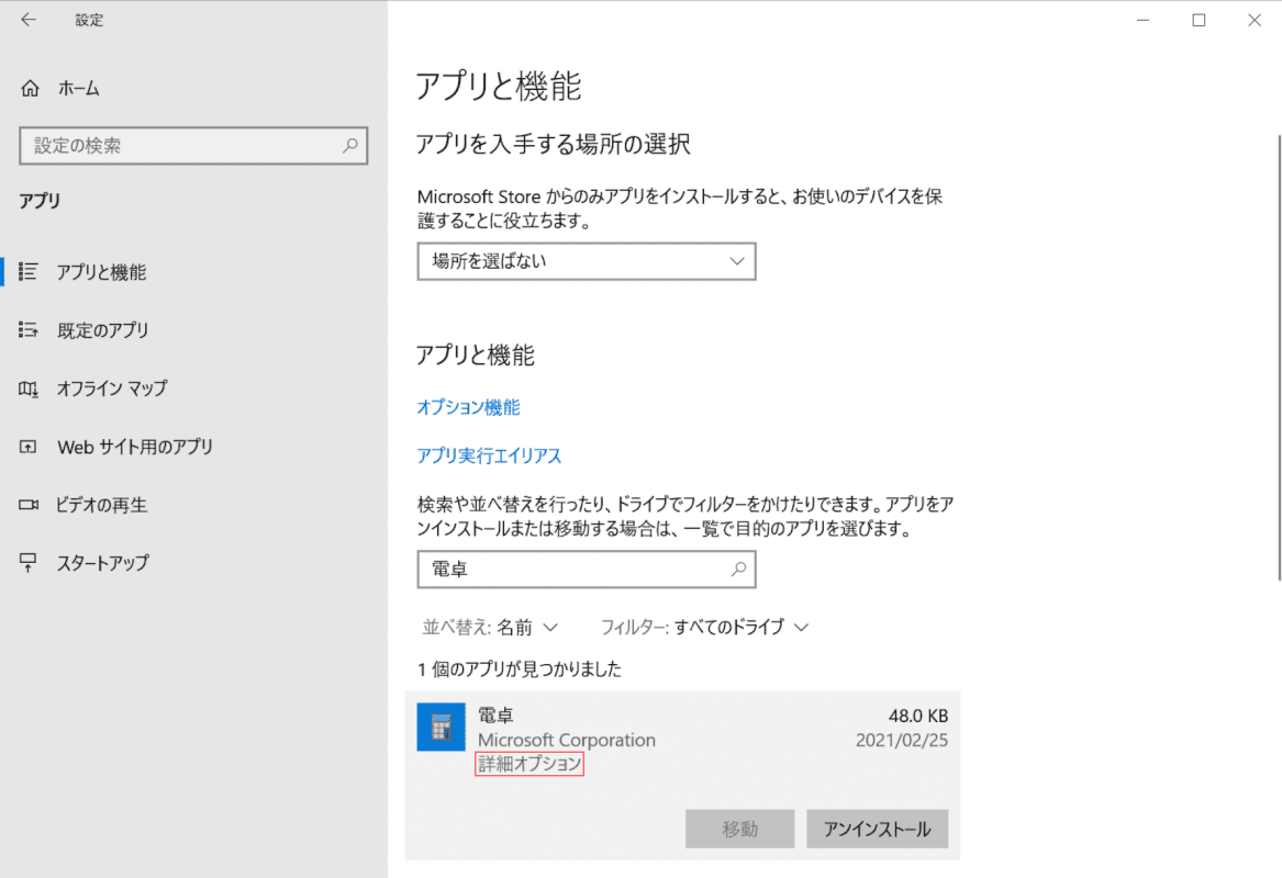 windows10-calculator 詳細オプション